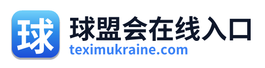 球盟会在线入口 Logo